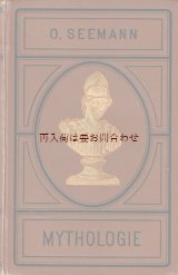 画像: アンティーク洋書★　古代の神々や英雄　ギリシャ神話　ローマ神話の神さま　　イラスト　多数　　古典