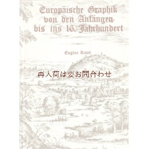 画像: アートな古本☆ ヨーロッパ　〜１６世紀までのグラフィックコレクション　木版画　銅版画　版画　歴史　中世　ヨーロッパ　美術　グラフィックアート