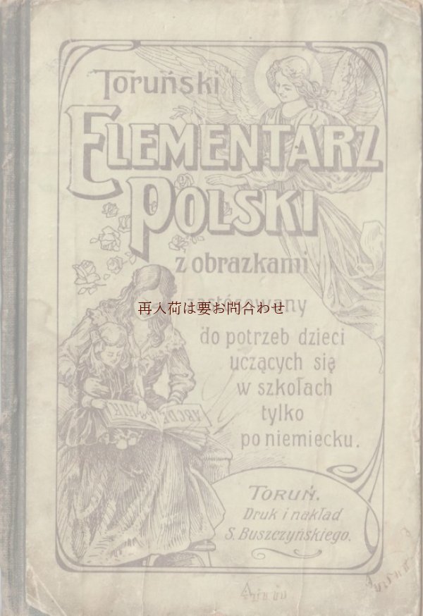 画像1: アートな古本★　ジャンク品　訳ありお手頃品　文字の書き方本　ポーランド語　語学児童書　イラストが素敵な古書　素材にも