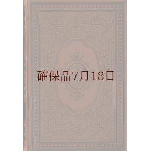 画像: 確保いたしました。アンティーク洋書★ウィルヘルム・ハウフ作品集　美品　　肖像付　詩集（１）　リヒテンシュタイン　評論　解説　作品集　豪華背表紙の古書　　