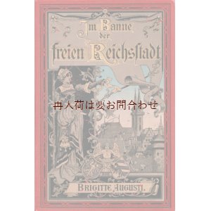 画像: アンティーク★美イラスト　挿絵の素敵な物語　15世紀 帝国自由都市　文化史的物語