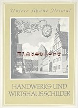 画像: 楽しい古本☆　アートな古本 手工芸　看板　アイアンワーク　装飾的アートワーク集 美しい写真　