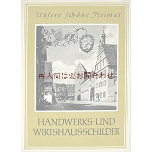 画像: 楽しい古本☆　アートな古本 手工芸　看板　アイアンワーク　装飾的アートワーク集 美しい写真　