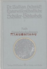 画像: アンティーク天文書★希少　美品　宇宙　天文　観測　星図　星空の本　折り込み図　付　1911年　