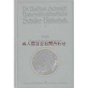 画像: アンティーク天文書★希少　美品　宇宙　天文　観測　星図　星空の本　折り込み図　付　1911年　