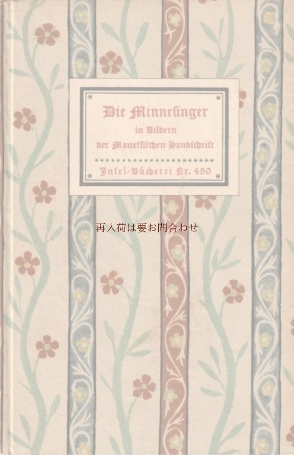 画像1: アンティーク☆　インゼル文庫　フリッツ•クレーデル表紙×マネッセ写本の宮廷詩人　 24図版　